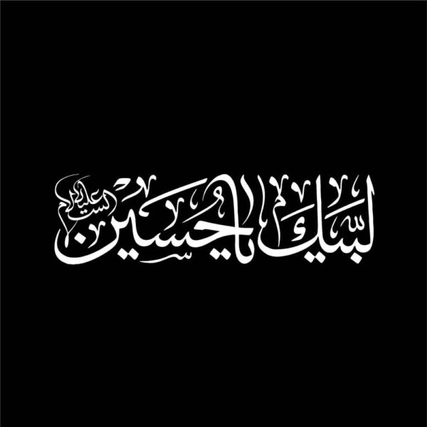 Price and Buy Islamic Car Sticker – Labbaik Ya Hussain_68fdb983cd7f2.jpeg Price and Buy Islamic Car Sticker – Labbaik Ya Hussain