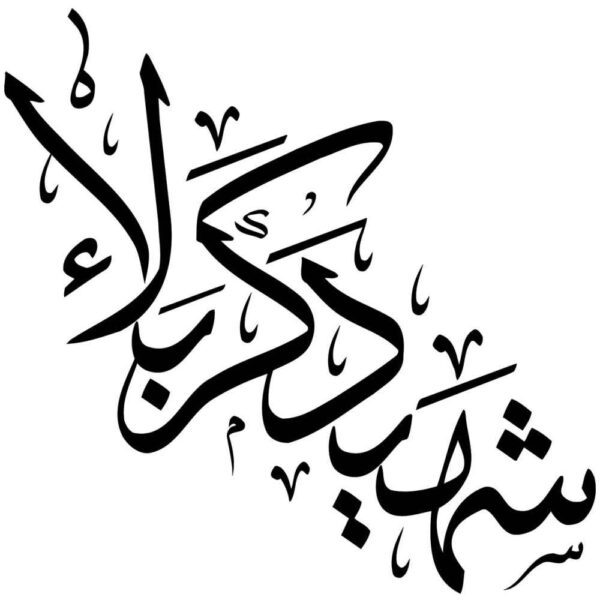Price and Buy Islamic Car Sticker – Shahid Karbala_68fbf6397ab4f.jpeg Price and Buy Islamic Car Sticker – Shahid Karbala