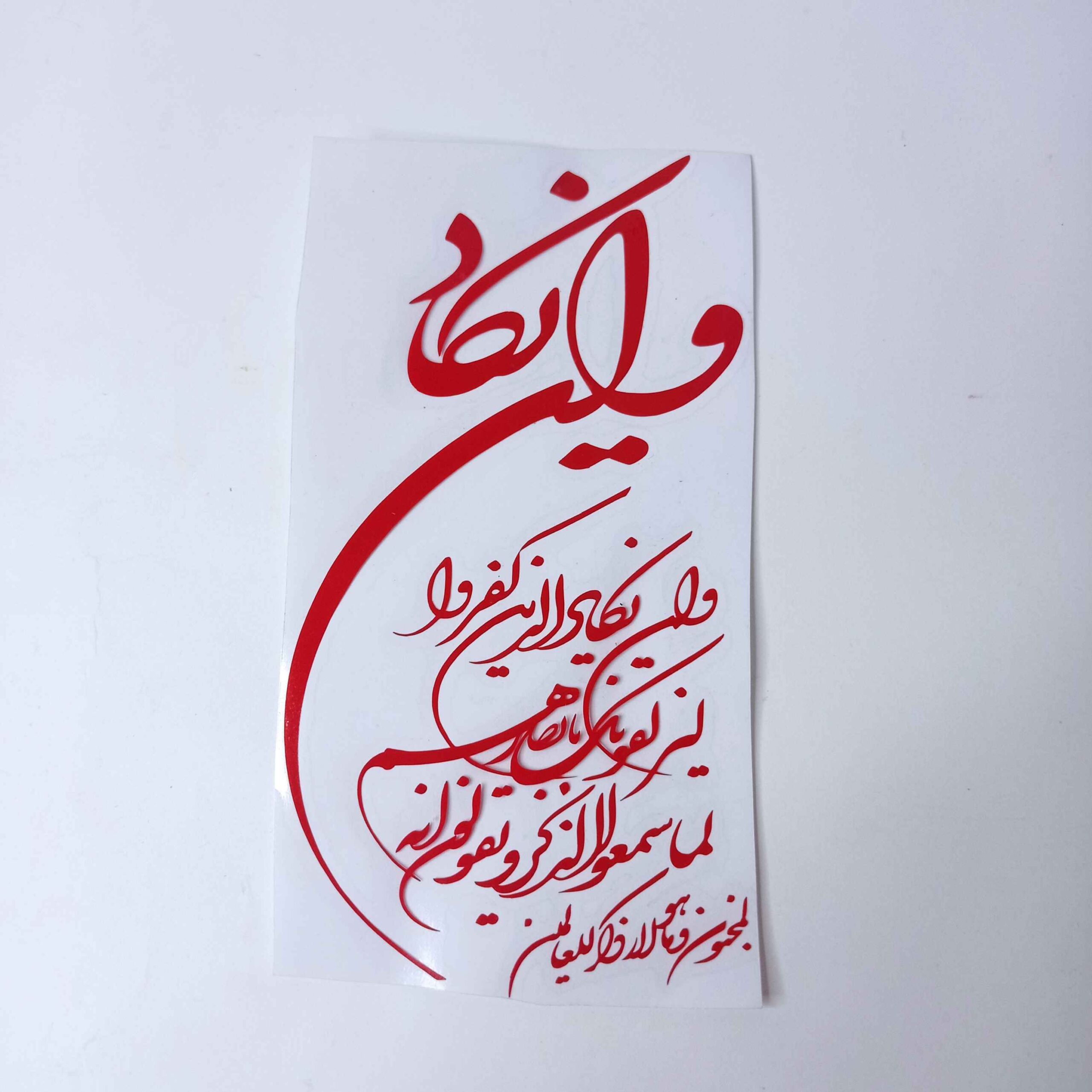 Price and Buy Islamic Car Sticker – Wa in Yakad