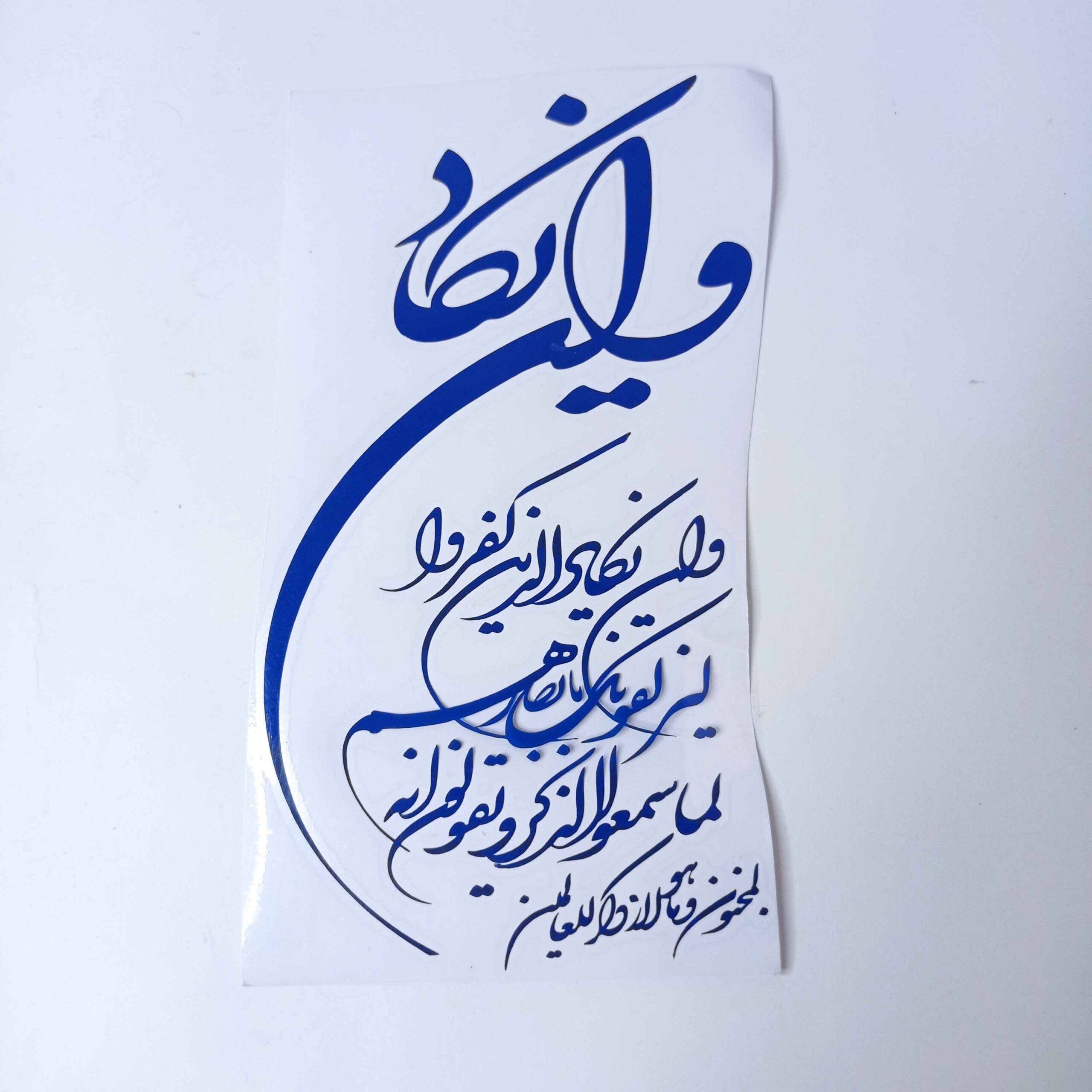 Price and Buy Islamic Car Sticker – Wa in Yakad - Image 3