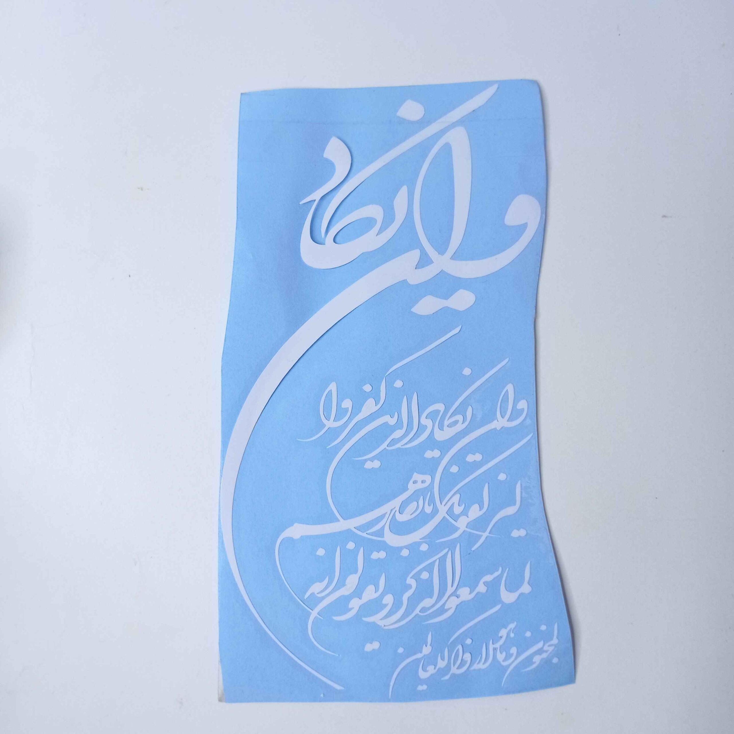 Price and Buy Islamic Car Sticker – Wa in Yakad - Image 4