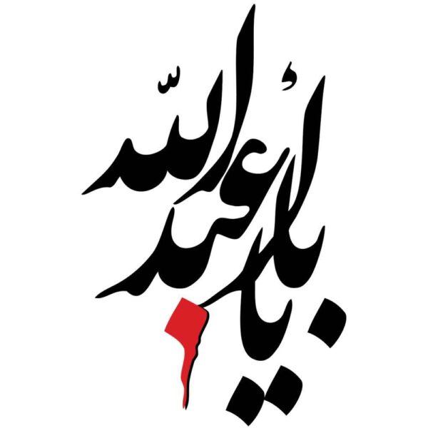 Price and Buy Islamic Car Sticker – Ya Aba Abdellah_68fbf5f477f40.jpeg Price and Buy Islamic Car Sticker – Ya Aba Abdellah