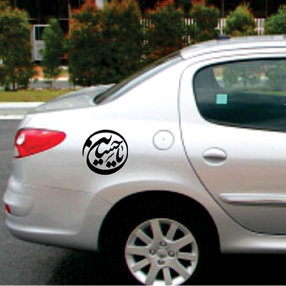 Price and Buy Islamic Car Sticker – Ya Hosein - Image 3