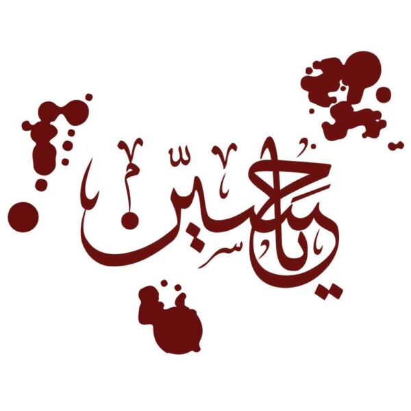 Price and Buy Islamic Car Sticker – Ya Hussain