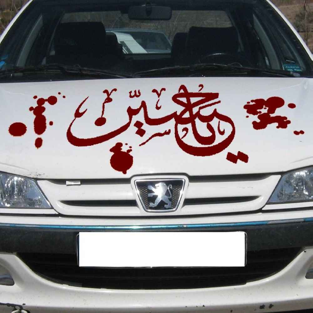 Price and Buy Islamic Car Sticker – Ya Hussain - Image 3