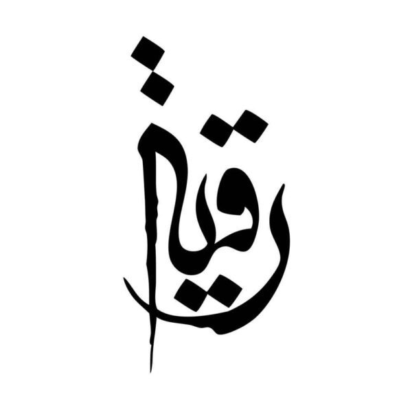 Price and Buy Islamic Car Sticker – Ya Roghaye_68fbf60d57ea2.jpeg Price and Buy Islamic Car Sticker – Ya Roghaye