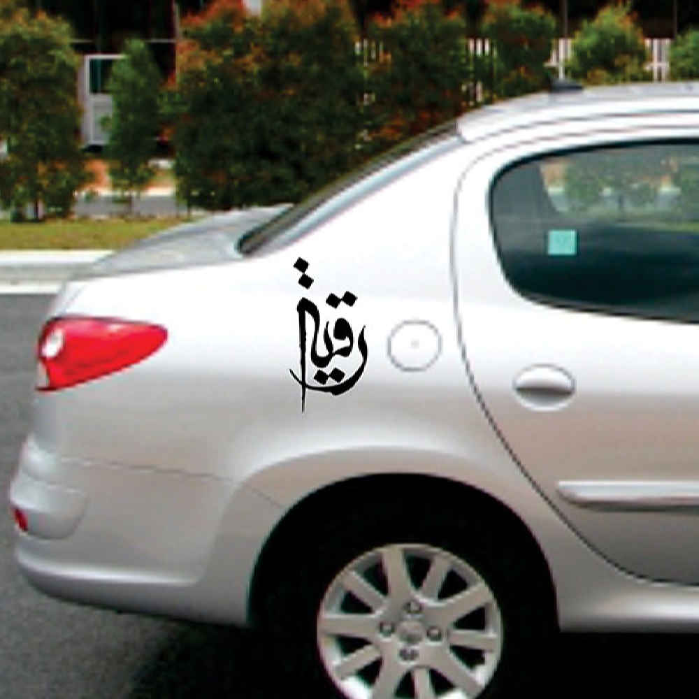 Price and Buy Islamic Car Sticker – Ya Roghaye - Image 3