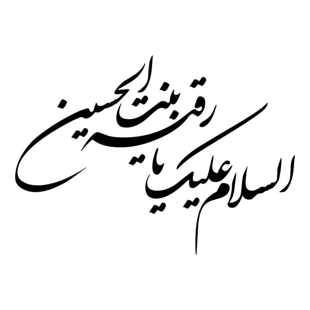 Price and Buy Islamic Car Sticker – Ya Roghayeh