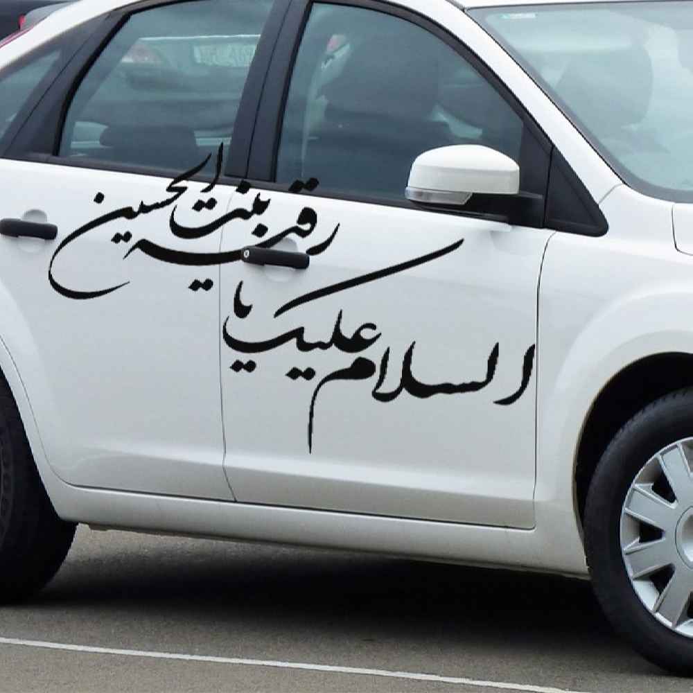 Price and Buy Islamic Car Sticker – Ya Roghayeh - Image 3