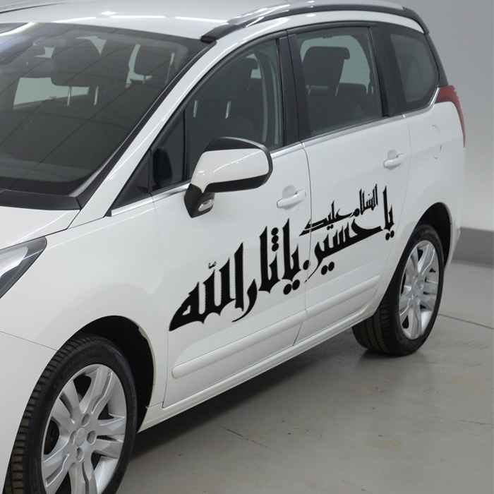Price and Buy Islamic Car Sticker – Ya Sarallah - Image 3