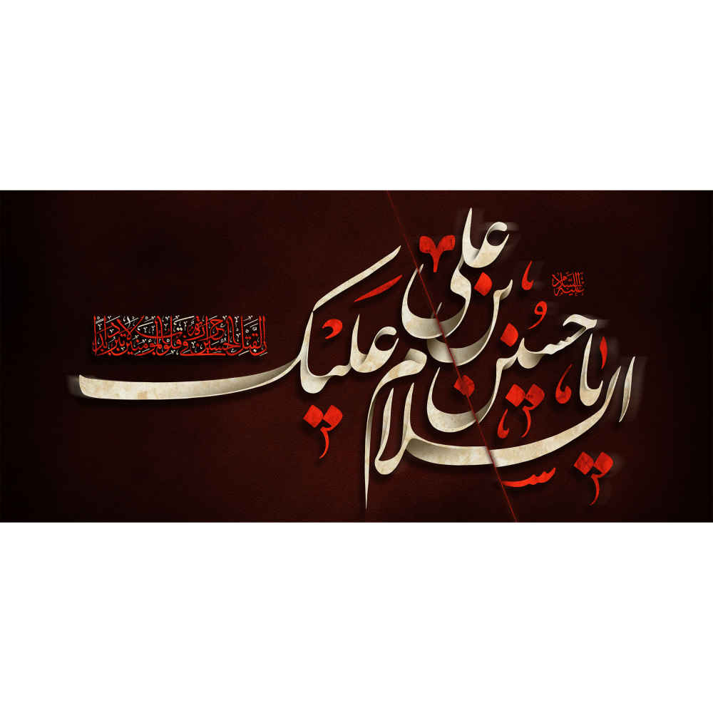 Price and Buy Islamic Ceramic Coffee Mug – Hosayn Ibn Ali Pattern - Image 3