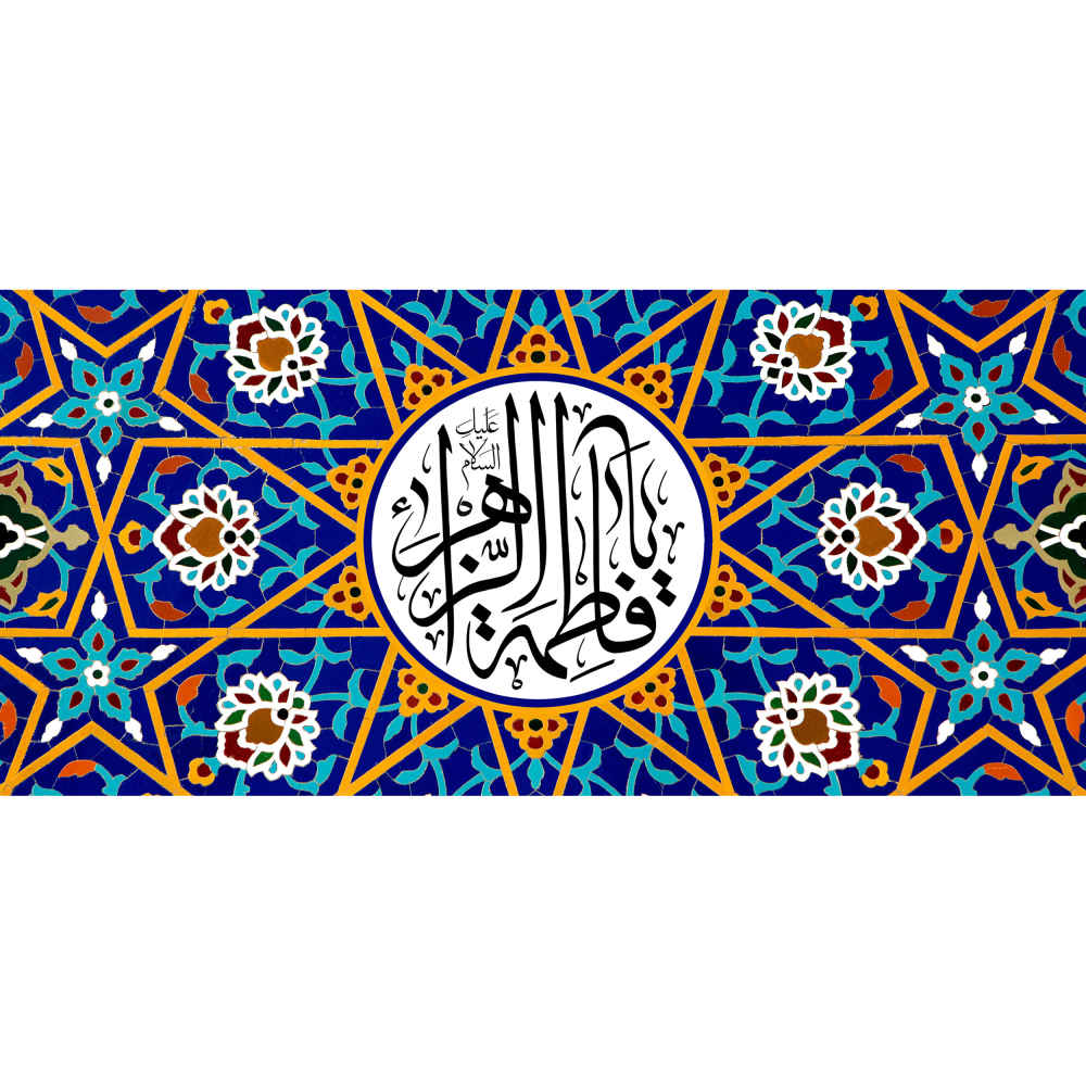 Price and Buy Islamic Ceramic Coffee Mug – Ya Fatima Alzahra Pattern - Image 3