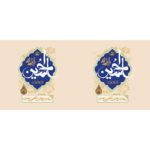 Price and Buy Islamic Ceramic Coffee Mug – Ya Hussain Calligraphy Pattern - Image 3