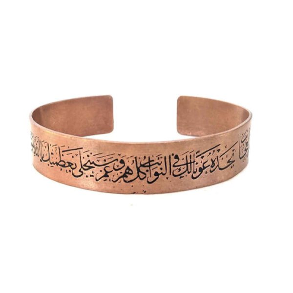 Price and Buy Islamic Copper Bracelet Nad e Ali Verse
