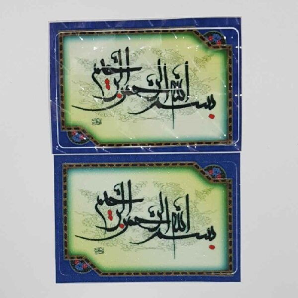 Price and Buy Islamic Credit Card Sticker – Besmellah Calligraphy_68fdbcf5da283.jpeg Price and Buy Islamic Credit Card Sticker – Besmellah Calligraphy