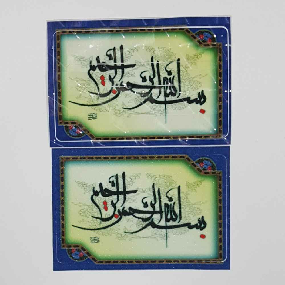 Price and Buy Islamic Credit Card Sticker – Besmellah Calligraphy