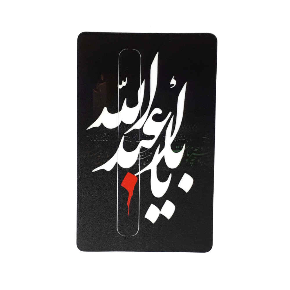 Price and Buy Islamic Credit Card Sticker – Imam Hossein Design