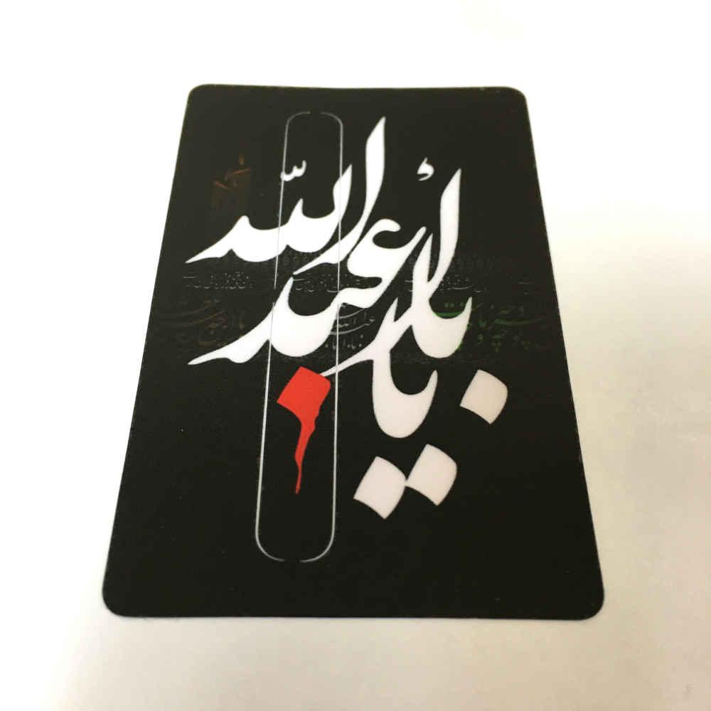 Price and Buy Islamic Credit Card Sticker – Imam Hossein Design - Image 3