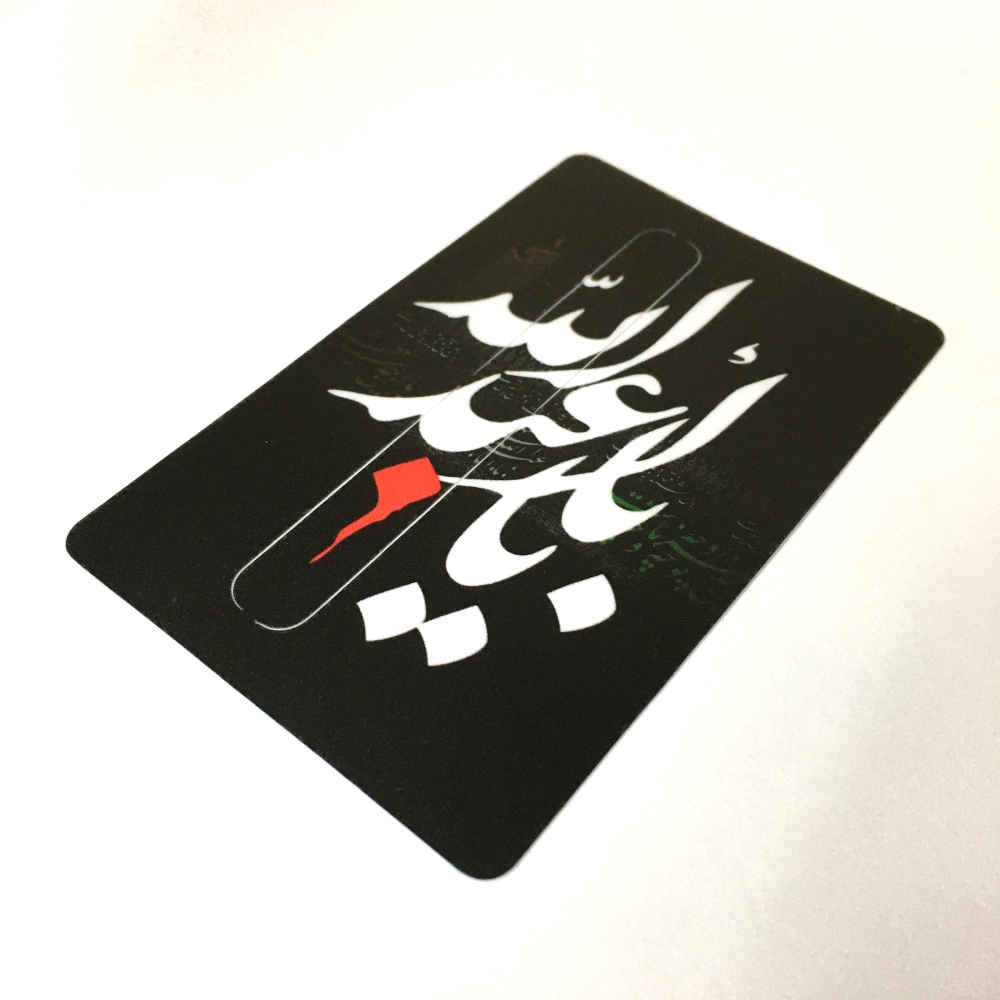 Price and Buy Islamic Credit Card Sticker – Imam Hossein Design - Image 4
