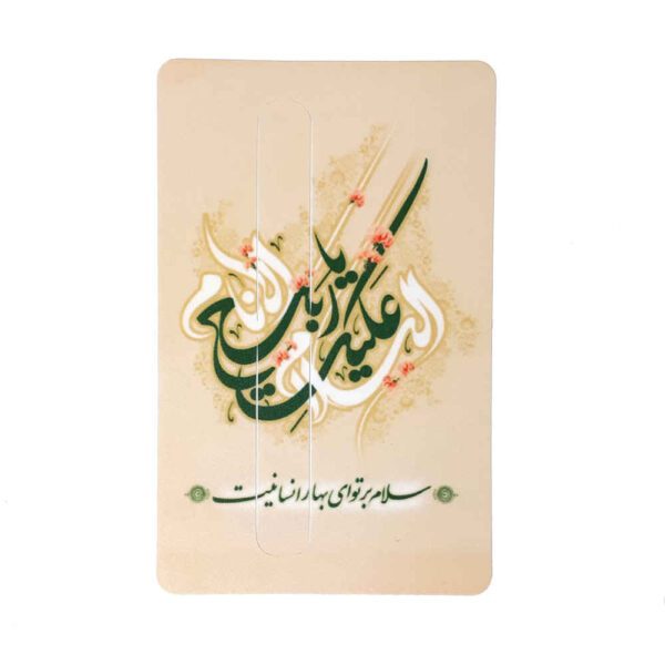 Price and Buy Islamic Credit Card Sticker – Imam Zaman Motif_68fdbd4fb2224.jpeg Price and Buy Islamic Credit Card Sticker – Imam Zaman Motif
