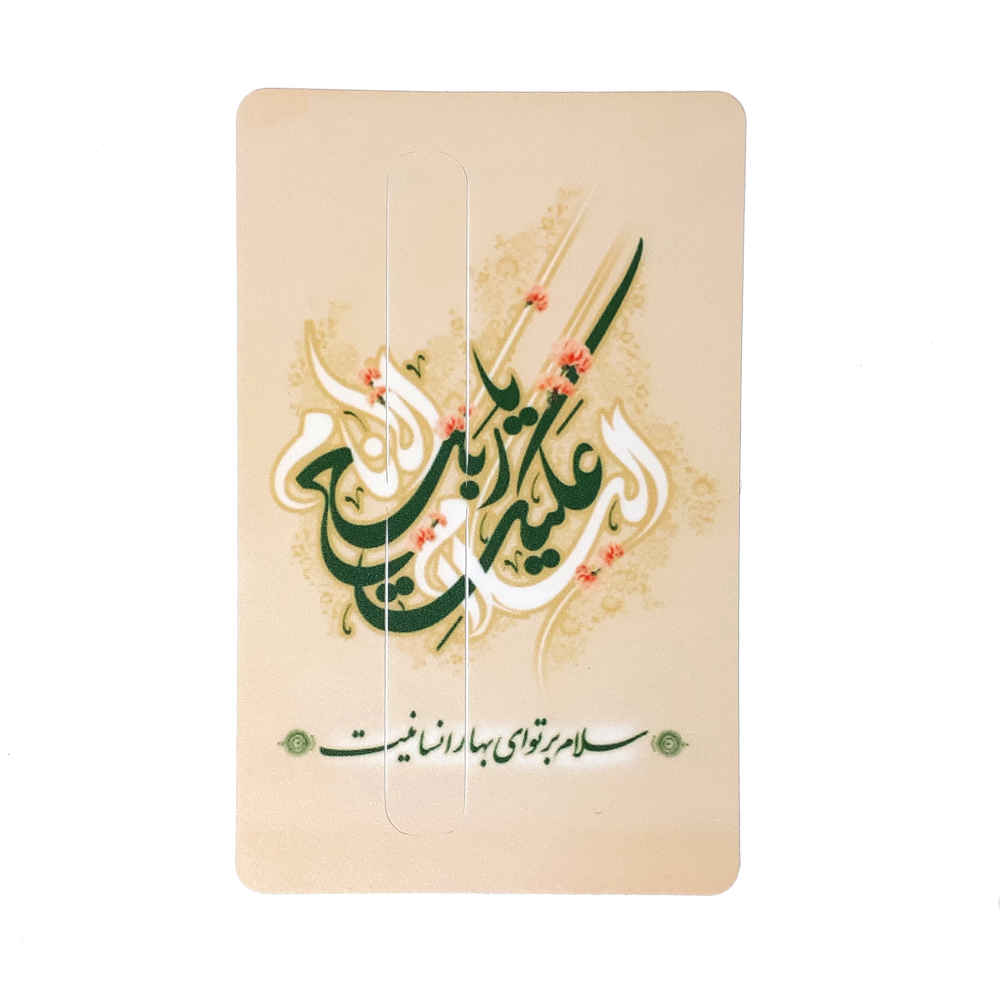 Price and Buy Islamic Credit Card Sticker – Imam Zaman Motif