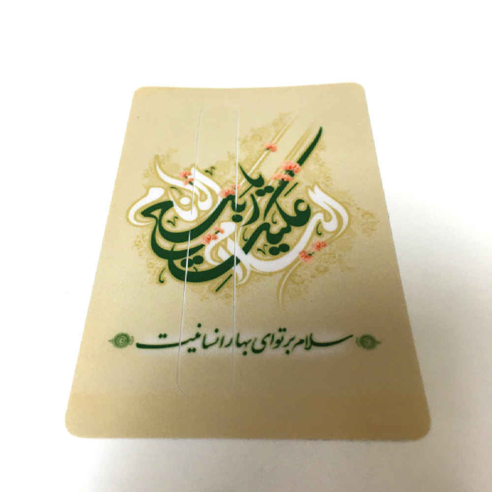Price and Buy Islamic Credit Card Sticker – Imam Zaman Motif - Image 3