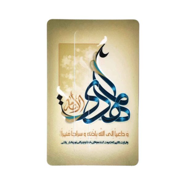Price and Buy Islamic Credit Card Sticker – Mahdi Design_68fdbdda2ecd1.jpeg Price and Buy Islamic Credit Card Sticker – Mahdi Design