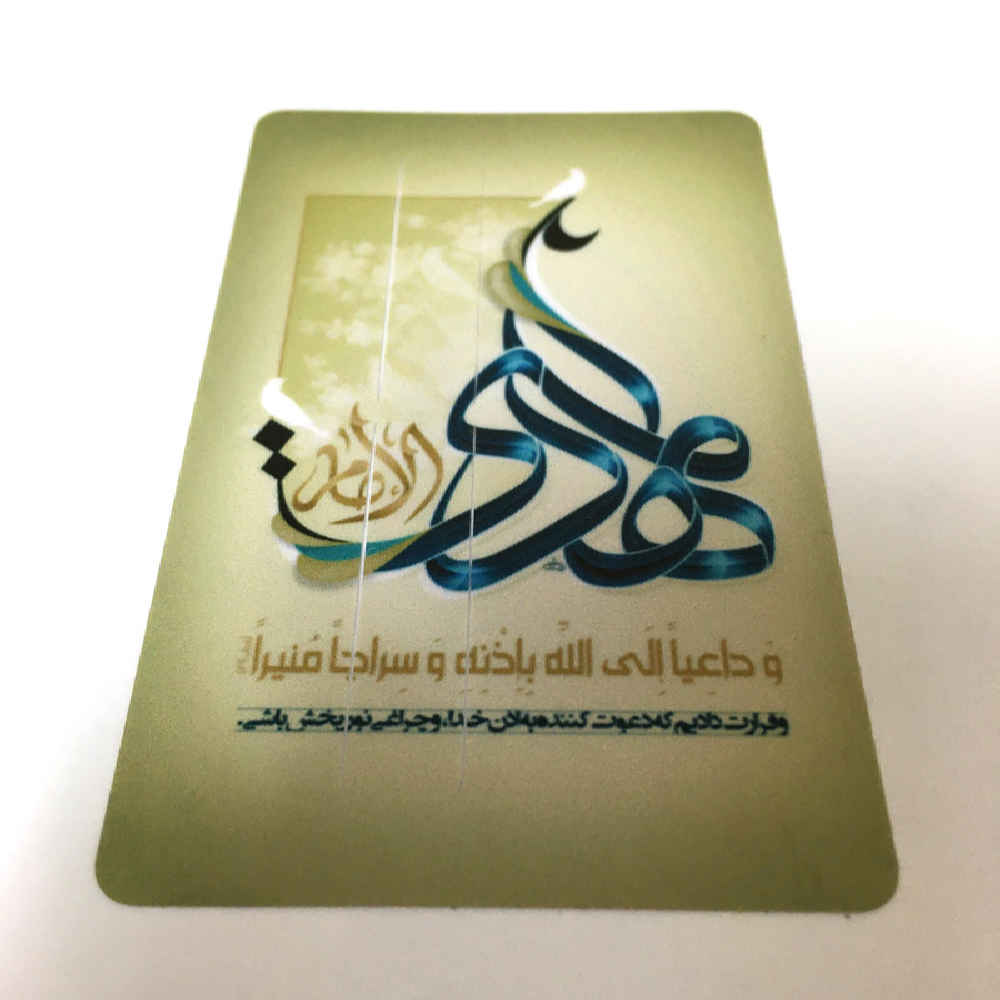 Price and Buy Islamic Credit Card Sticker – Mahdi Design - Image 3