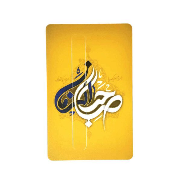 Price and Buy Islamic Credit Card Sticker – Saheb Zaman Motif_68fdbc864ff44.jpeg Price and Buy Islamic Credit Card Sticker – Saheb Zaman Motif