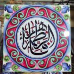 Price and Buy Islamic Decorative Ceramic Tile – Wall Art Fatima Al Zahra