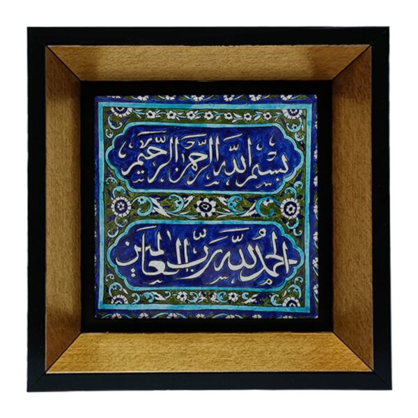 Price and Buy Islamic Decorative Ceramic Tile – Wall Art Surah Al-Hamd in Wooden Frame