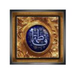 Price and Buy Islamic Decorative Framed Tile – Ya Fatima Golden