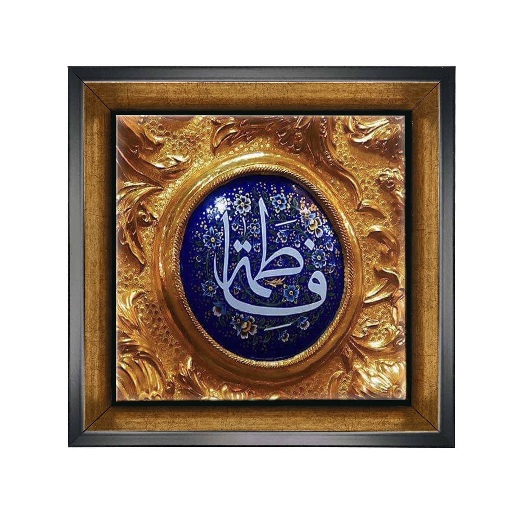 Price and Buy Islamic Decorative Framed Tile – Ya Fatima Golden_68ffd9dae0f56.jpeg Price and Buy Islamic Decorative Framed Tile – Ya Fatima Golden - Image 1