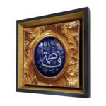 Price and Buy Islamic Decorative Framed Tile – Ya Fatima Golden - Image 5