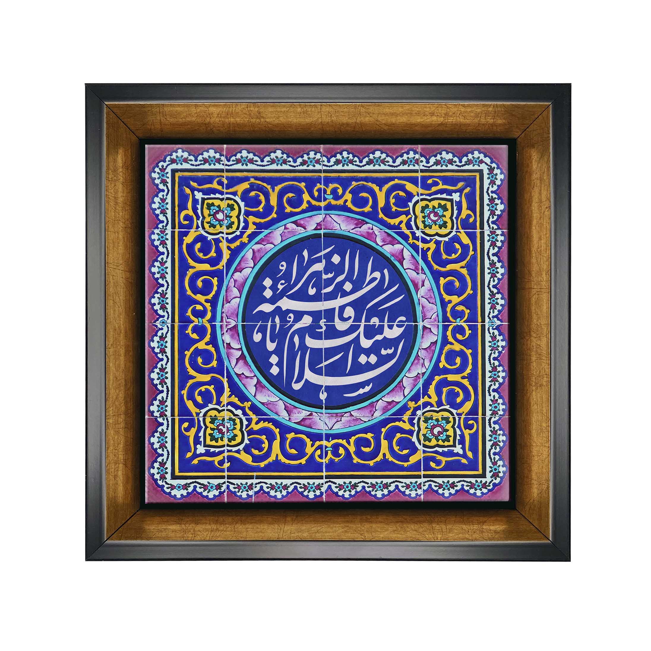 Price and Buy Islamic Decorative Framed Tile – Ya Fatima Zahra_6900416886325.jpeg Price and Buy Islamic Decorative Framed Tile – Ya Fatima Zahra - Image 1