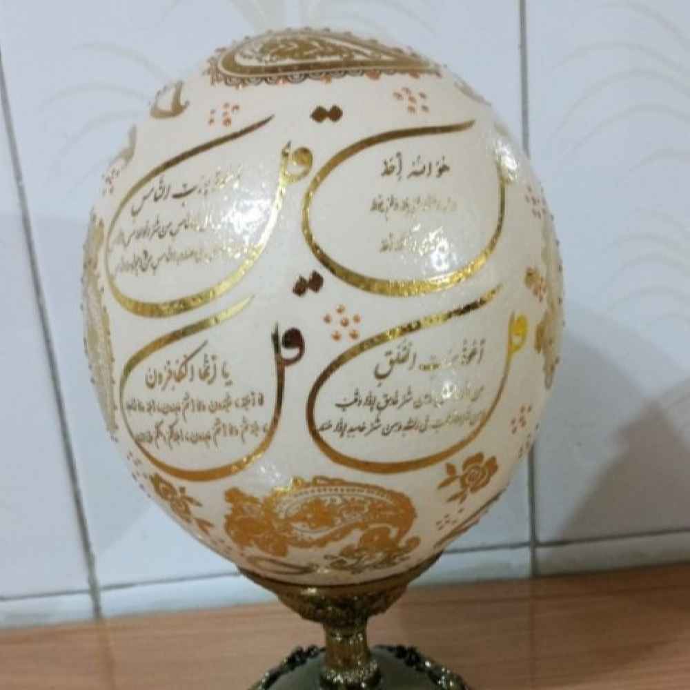 Price and Buy Islamic Decorative Hand Painted Ostrich Egg Shell – 4 Qul