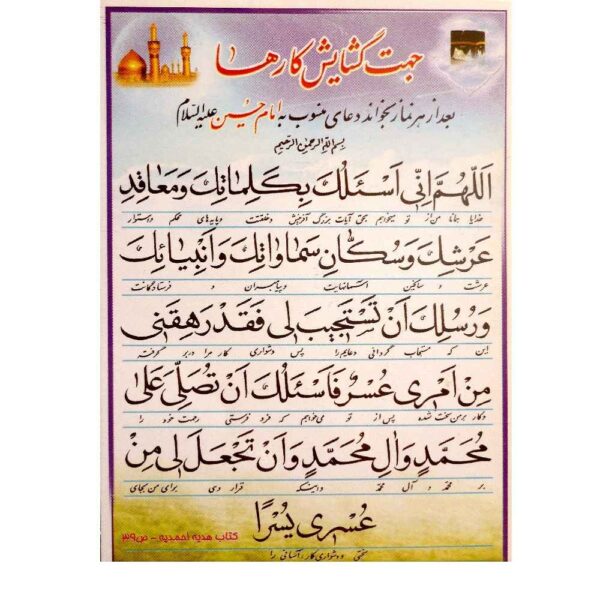Price and Buy Islamic Dua Card for Ease in All Affairs Related to Imam Husayn (x2)_68fe65540bf48.jpeg Price and Buy Islamic Dua Card for Ease in All Affairs Related to Imam Husayn (x2)