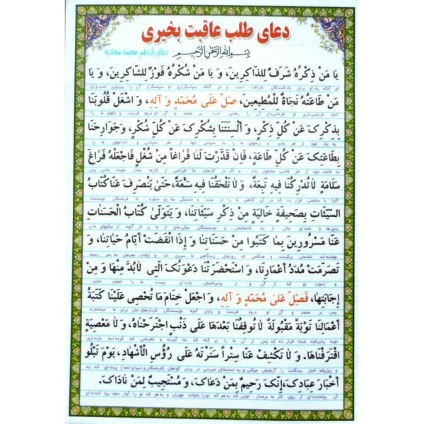 Price and Buy Islamic Dua Card for Good End to All Matters (x2)_68fe665666186.jpeg Price and Buy Islamic Dua Card for Good End to All Matters (x2)