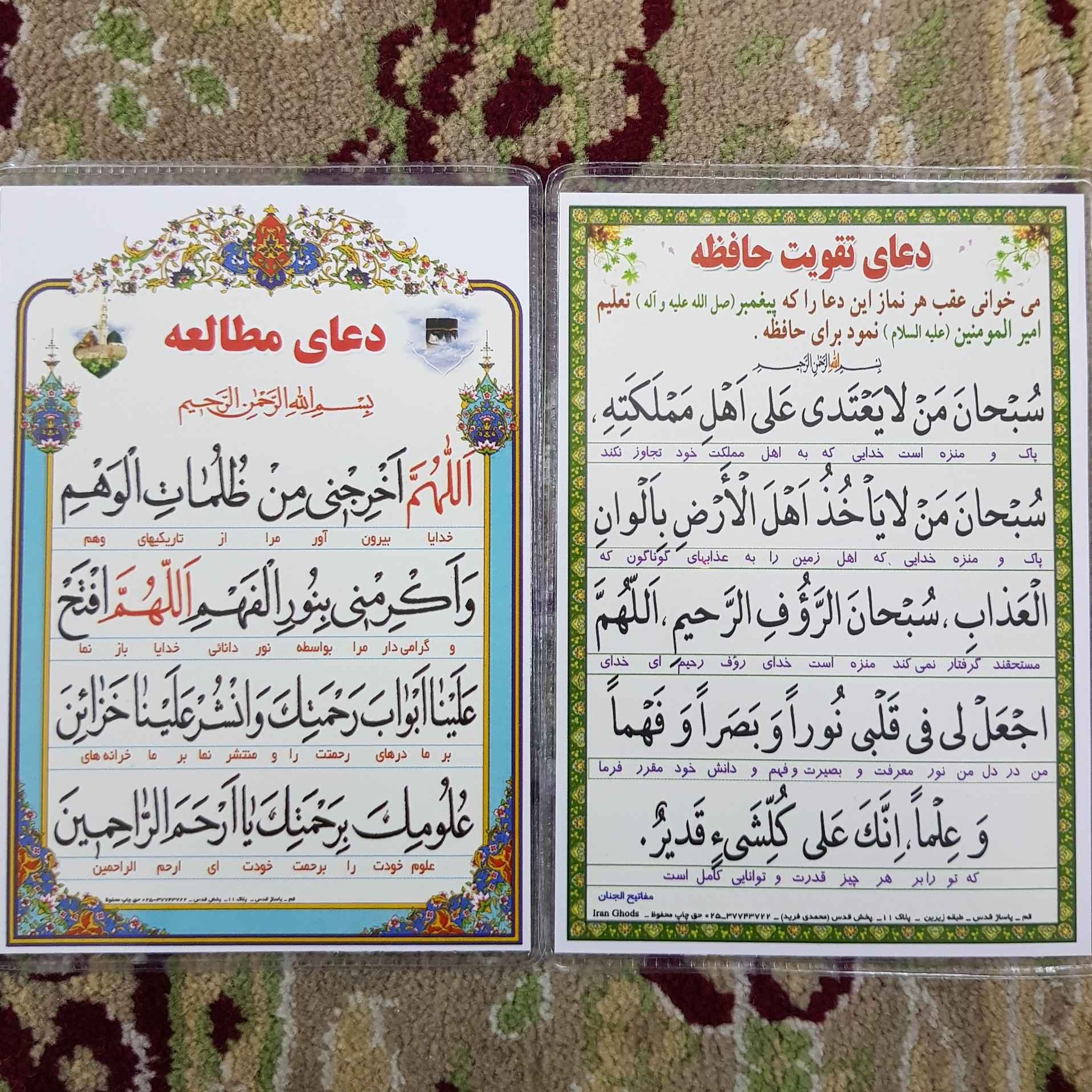 Price and Buy Islamic Dua Card for Memory Enhancement & Studying (x2)