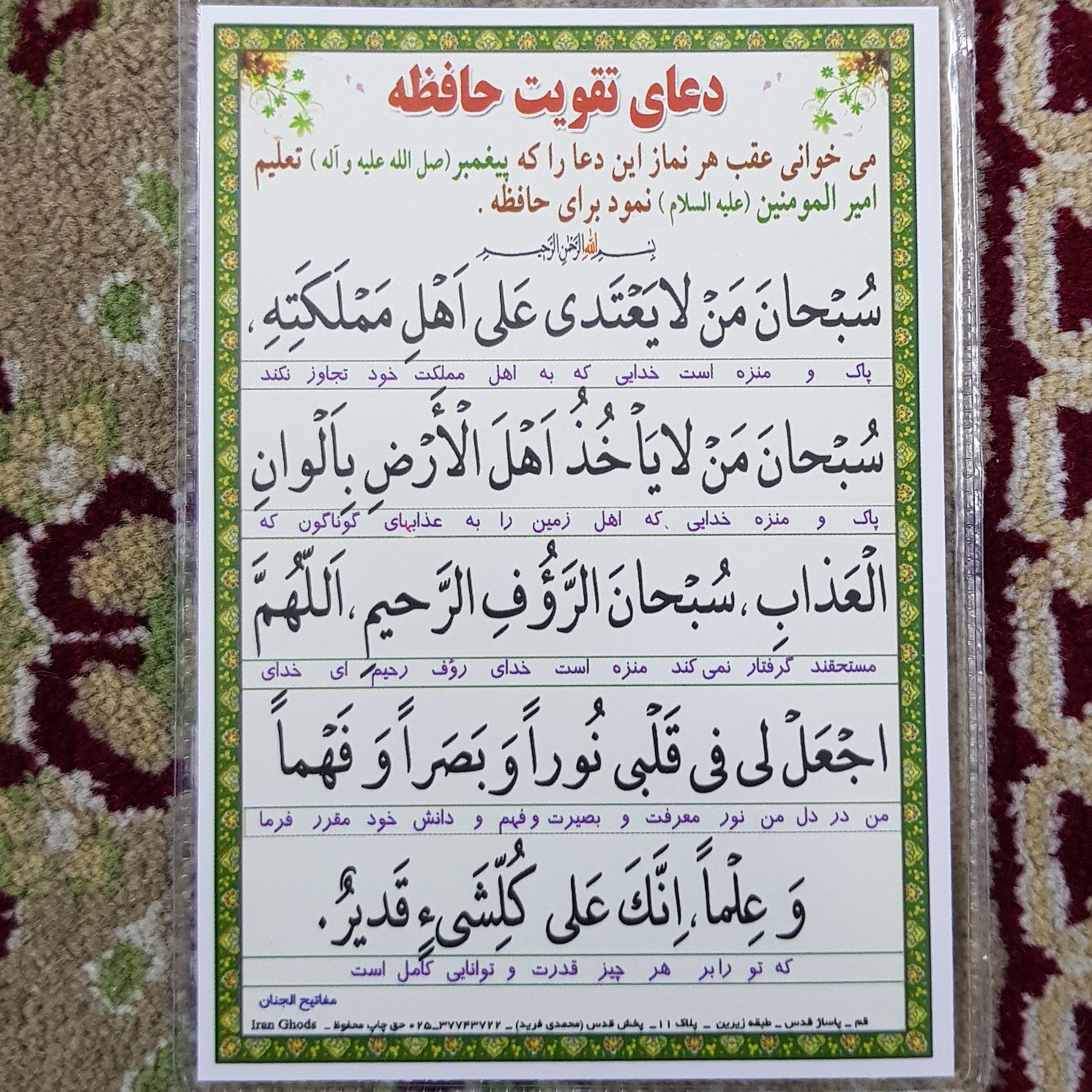 Price and Buy Islamic Dua Card for Memory Enhancement & Studying (x2) - Image 3