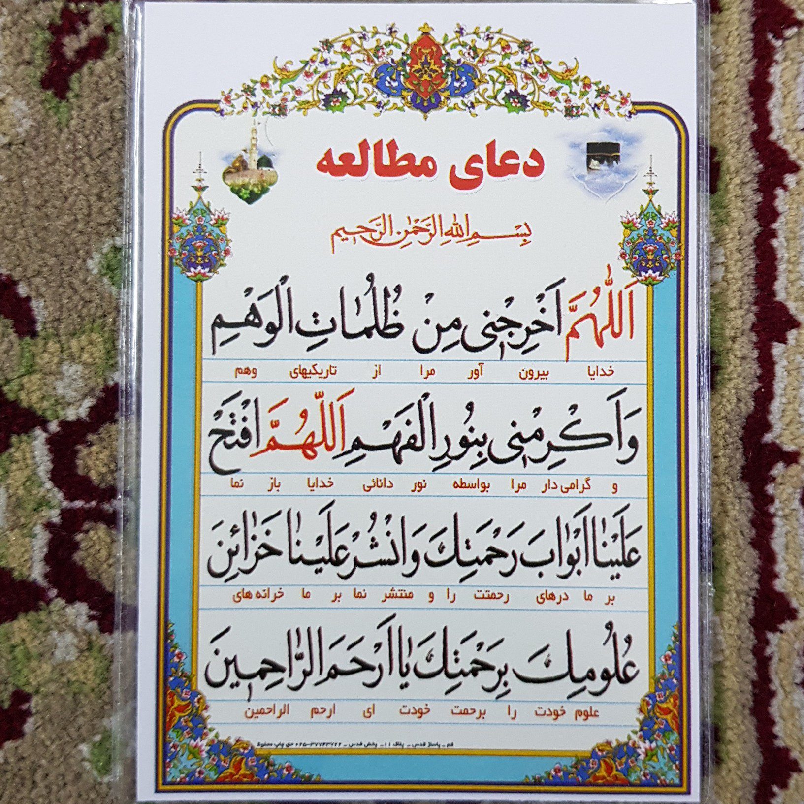 Price and Buy Islamic Dua Card for Memory Enhancement & Studying (x2) - Image 4