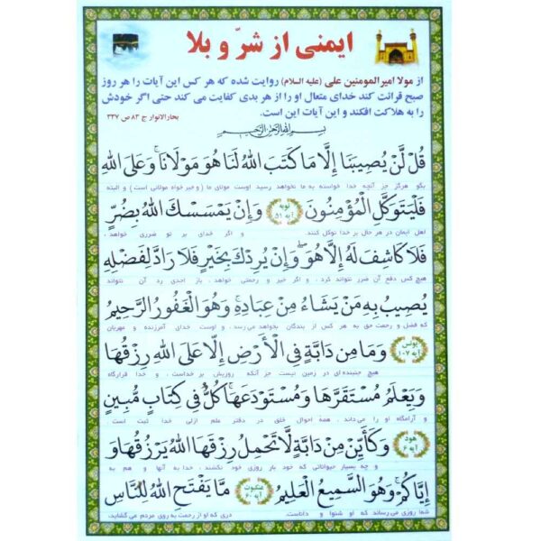 Price and Buy Islamic Dua Card for Protection from Harm & Illness_68fe6619a9271.jpeg Price and Buy Islamic Dua Card for Protection from Harm & Illness