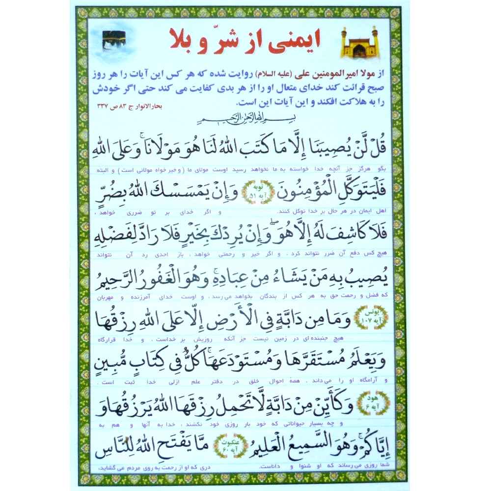 Price and Buy Islamic Dua Card for Protection from Harm & Illness