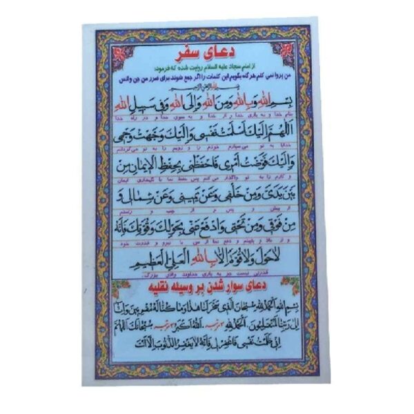 Price and Buy Islamic Dua Card for Safe Traveling & Getting on a Vehicle_68fe65f362386.jpeg Price and Buy Islamic Dua Card for Safe Traveling & Getting on a Vehicle