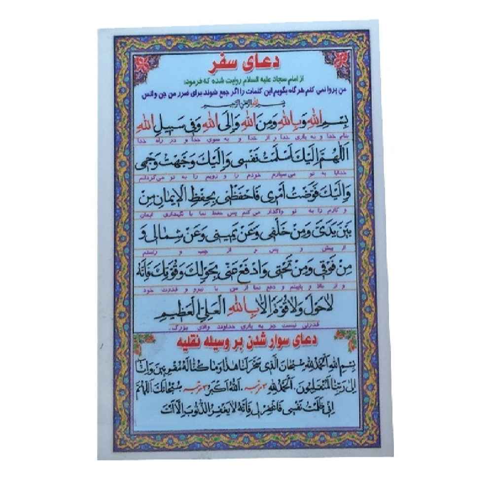 Price and Buy Islamic Dua Card for Safe Traveling & Getting on a Vehicle