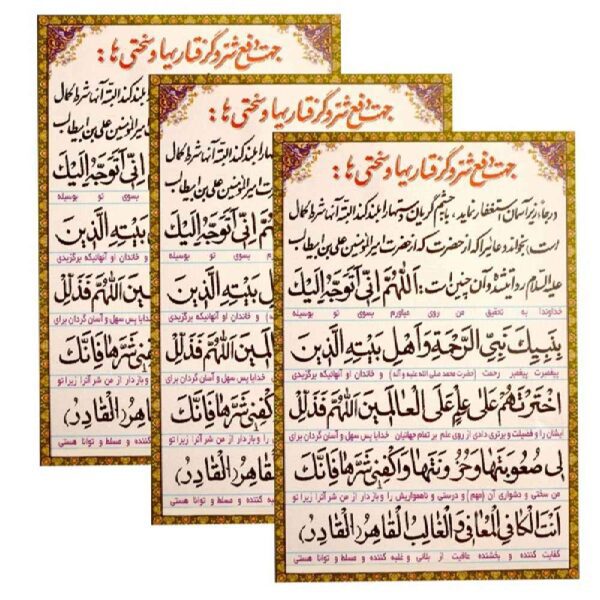 Price and Buy Islamic Dua Card for Seeking Refuge From Evil End & Bad Fate (x3)_68fe667c90233.jpeg Price and Buy Islamic Dua Card for Seeking Refuge From Evil End & Bad Fate (x3)