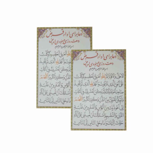 Price and Buy Islamic Dua Card for Wealth & Provision & Debt Relief (x2)_68fe668471c93.jpeg Price and Buy Islamic Dua Card for Wealth & Provision & Debt Relief (x2)