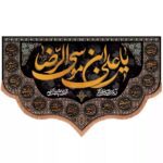 Price and Buy Islamic Flag Adorned with the Revered Name ‘Ali ibn Musa al-Riza (A.S.) Celebrating the Legacy of the Eighth Imam