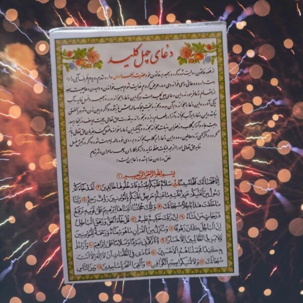 Price and Buy Islamic Forty Keys Dua Card for Opening of Fortune & Attraction of the Beloved (x2)_6900825f99dd8.jpeg Price and Buy Islamic Forty Keys Dua Card for Opening of Fortune & Attraction of the Beloved (x2)