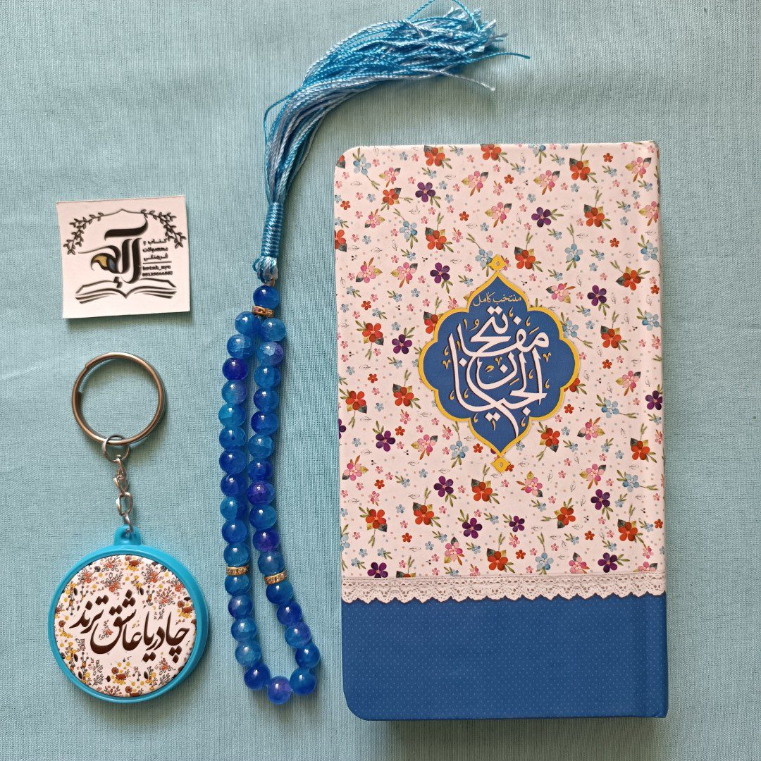 Price and Buy Islamic Gift Set with Mafatih Al-Janan & Prayer Rosary_6902363232caf.jpeg Price and Buy Islamic Gift Set with Mafatih Al-Janan & Prayer Rosary - Image 1